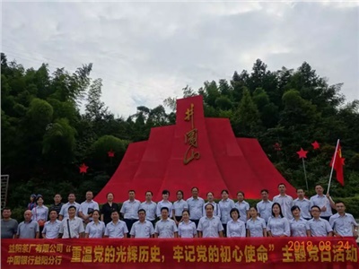 不忘初心，牢記使命——弘揚井岡山精神，傳承紅色基因